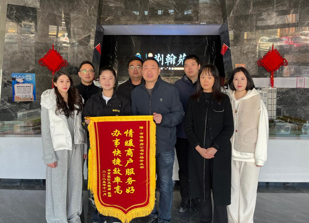 荊翰苑錦旗 荊翰苑錦旗