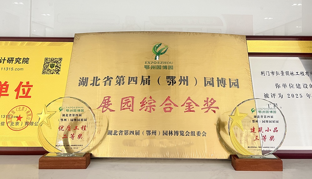 園林院鄂州園博園獲獎(jiǎng)
