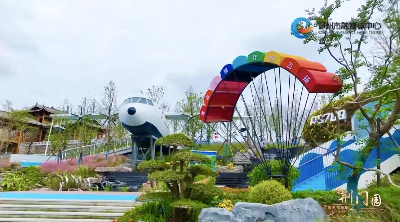 鄂州園博園荊門園3