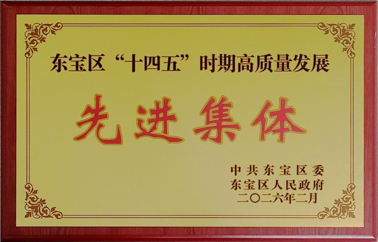 建工集團(tuán)“十四五”獲獎